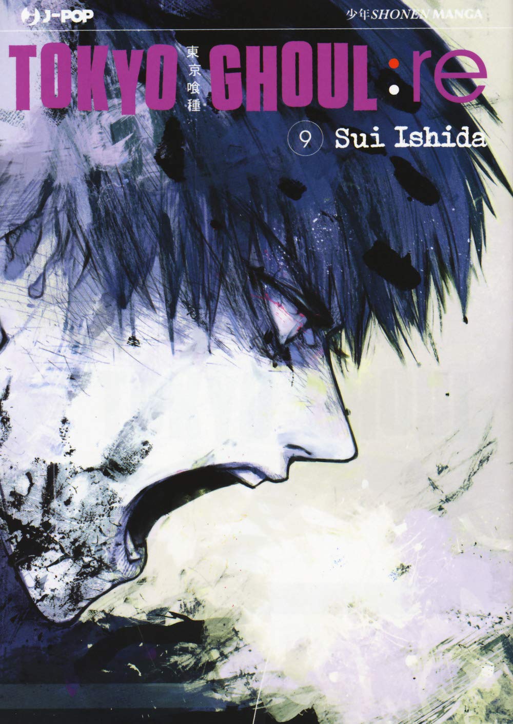Tokyo Ghoul:Re – Volume 9