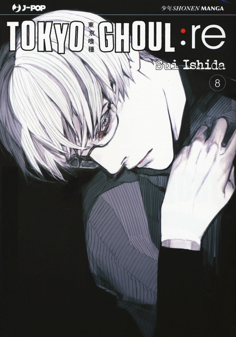 Tokyo Ghoul:Re – Volume 8