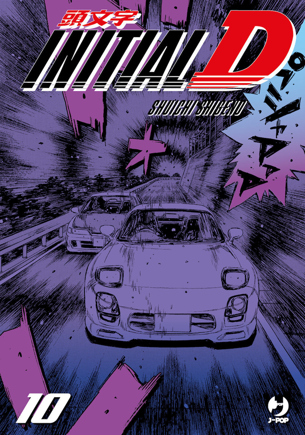 Initial D – Volume 10