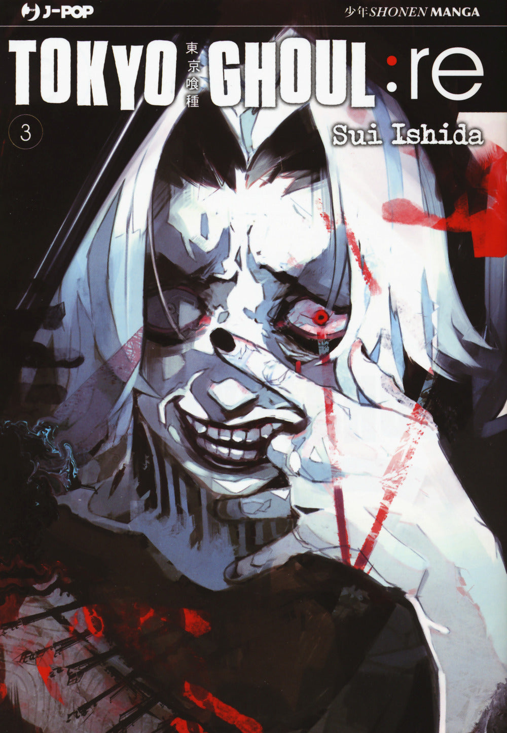 Tokyo Ghoul:Re – Volume 3