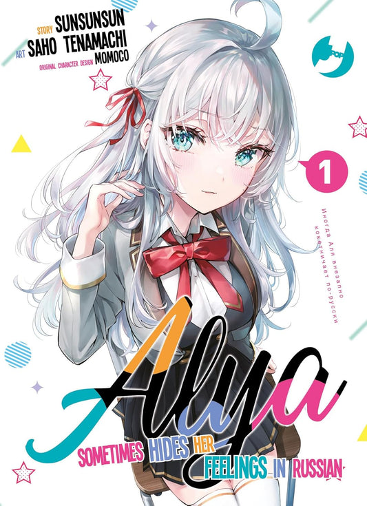 Alya Sometimes Hides Her Feelings in Russian – Volume 1