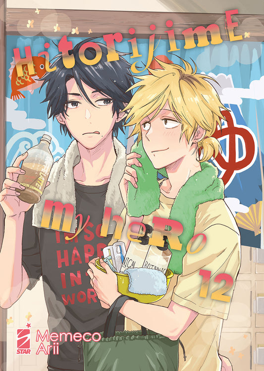 Hitorijime My Hero - Volume 12